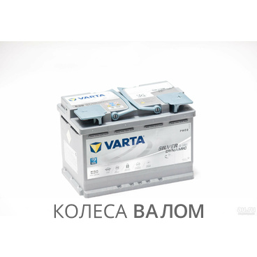 VARTA Silver Dynamic 570 901 076 12В 6ст 70 а/ч оп AGM