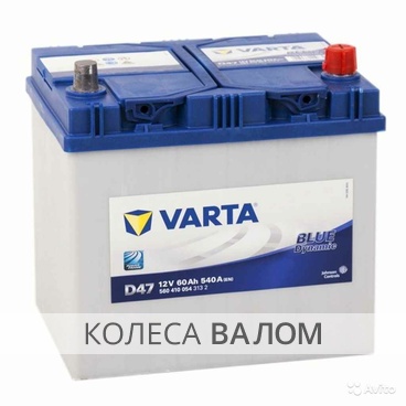 VARTA Blue Dynamic 560 410 054 12В 6ст 60 а/ч оп выс.