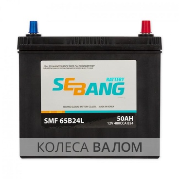 SEBANG SMF 65B24L 12В 6ст 50 а/ч оп тонк.кл.